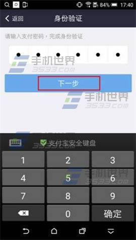 HTC One M9+支付宝指纹支付如何设置_安卓指南