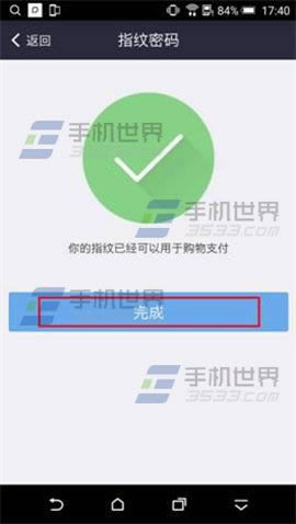 HTC One M9+支付宝指纹支付如何设置_安卓指南