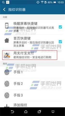 HTC One M9+支付宝指纹支付如何设置_安卓指南