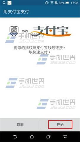 HTC One M9+支付宝指纹支付如何设置_安卓指南