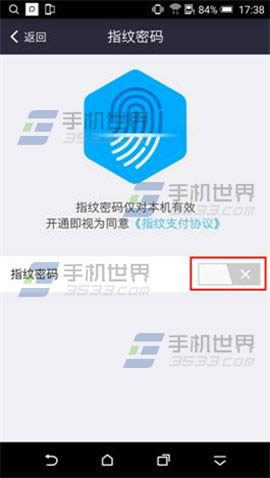 HTC One M9+支付宝指纹支付如何设置_安卓指南