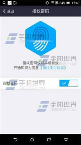 HTC One M9+支付宝指纹支付如何设置_安卓指南