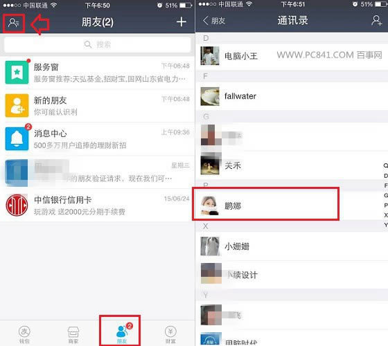 支付宝怎么向朋友借款 支付宝9向好友打借条教程