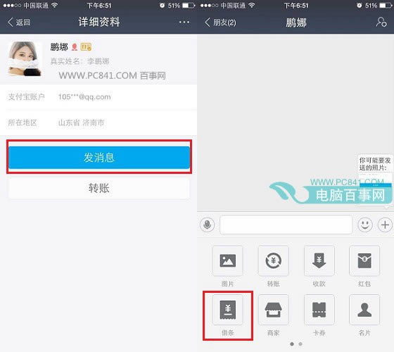 支付宝怎么向朋友借款 支付宝9向好友打借条教程