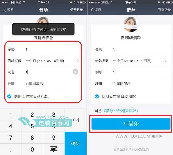 支付宝怎么向朋友借款 支付宝9向好友打借条教程