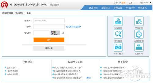 支付宝买火车票付款教程 三联
