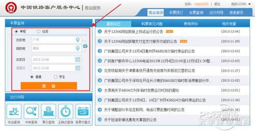 12306支付宝怎么支付?12306支付宝付款教程