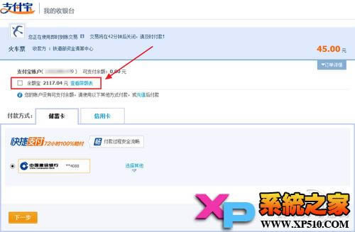 12306支付宝怎么支付?12306支付宝付款教程
