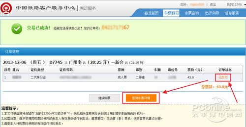12306支付宝怎么支付?12306支付宝付款教程