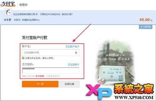 12306支付宝怎么支付?12306支付宝付款教程