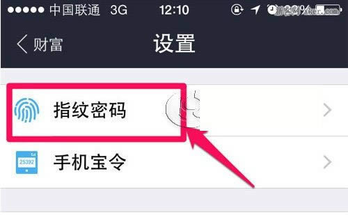 支付宝钱包指纹解锁怎么用？支付宝钱包指纹解锁设置教程_新客网