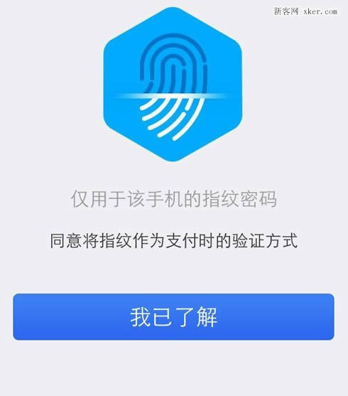 支付宝钱包指纹解锁怎么用？支付宝钱包指纹解锁设置教程_新客网
