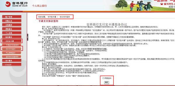 支付宝吉林银行如何快捷支付（卡通） 三联