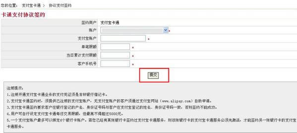 支付宝吉林银行如何快捷支付（卡通）