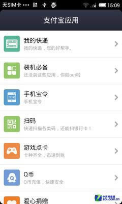 支付宝钱包8.0版抢先体验_手机软件指南