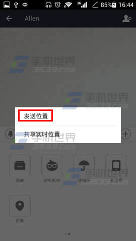 支付宝怎么发位置信息给好友_安卓指南