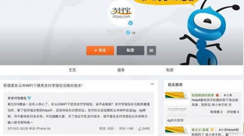 公共Wifi支付宝也决定安全