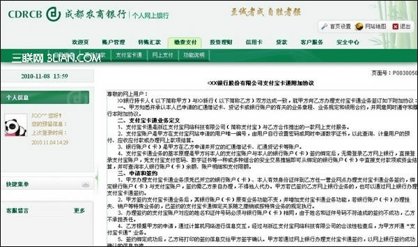 支付宝成都农商银行快捷支付（卡通）怎么签约_网店运营