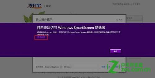 装支付宝插件提示无法访问SmartScreen筛选器_电脑常识