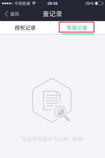 支付宝芝麻分负面记录查看方法_手机软件指南