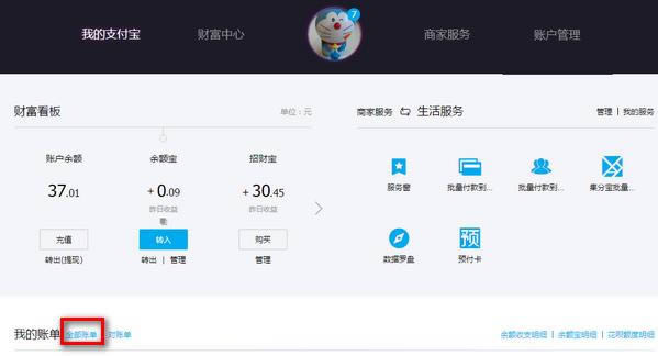 支付宝电脑端查看代付记录的流程_网购知识