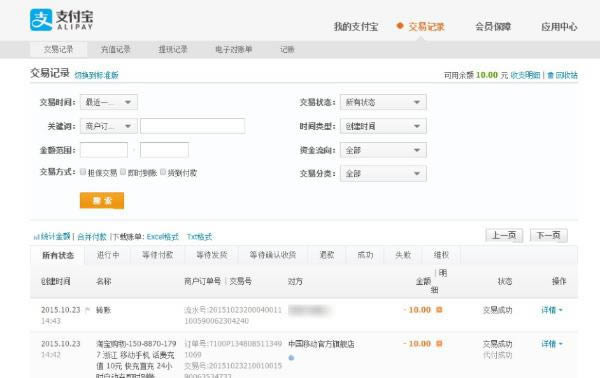 手机支付宝转账限额是多少_手机软件指南