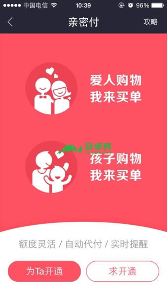 手机支付宝亲密付如何开通_手机软件指南