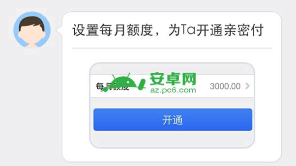 手机支付宝亲密付如何开通_手机软件指南
