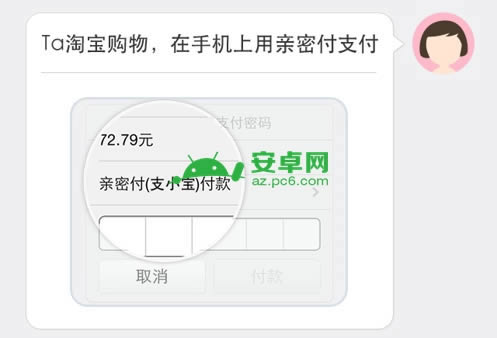 手机支付宝亲密付如何开通_手机软件指南