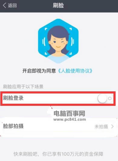 支付宝如何关闭刷脸登陆_手机软件指南