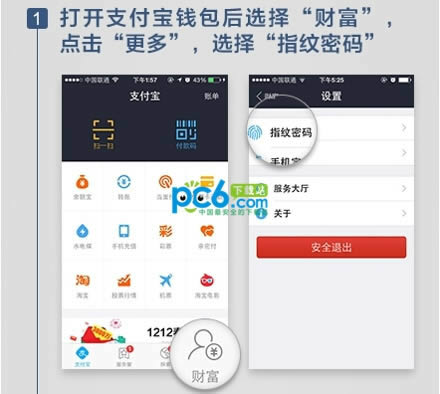 支付宝钱包指纹支付如何设置_网购知识
