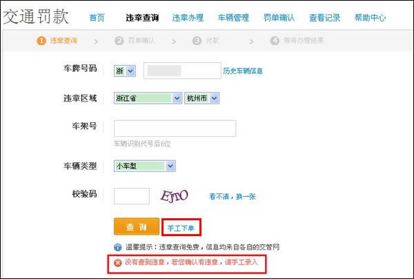 怎么运用支付宝缴纳交通罚款?_手机软件指南