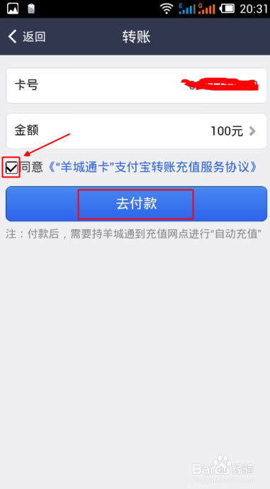 跟我学用支付宝充羊城通_手机软件指南