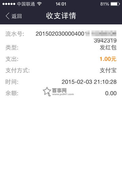 支付宝如何查新春红包收支明细_网购知识