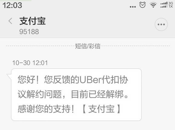 优步如何关闭支付宝绑定_手机软件指南