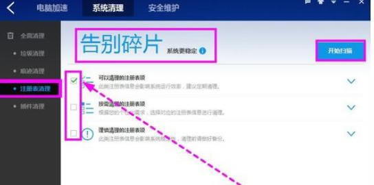 使用百度卫士进行清理系统的详细步骤