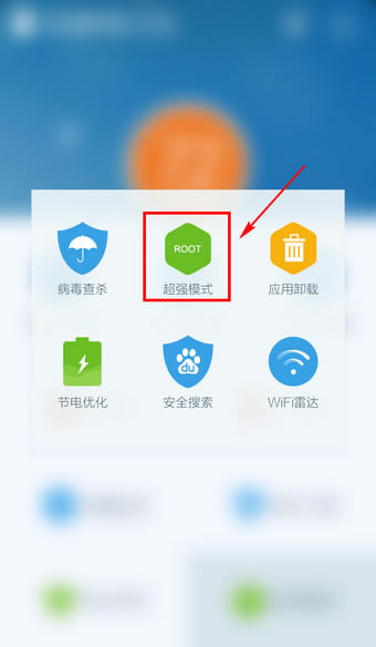 在百度手机卫士中将超强模式打开的详细步骤