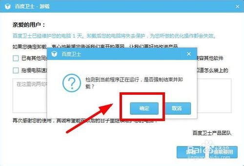 百度卫士怎么卸？