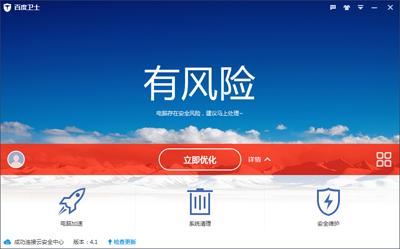 百度卫士百度云安全计划是什么意思？