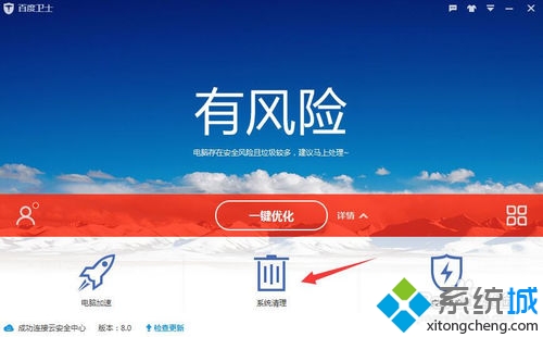 win8系统电脑运用百度卫士对系统进行清理的方法