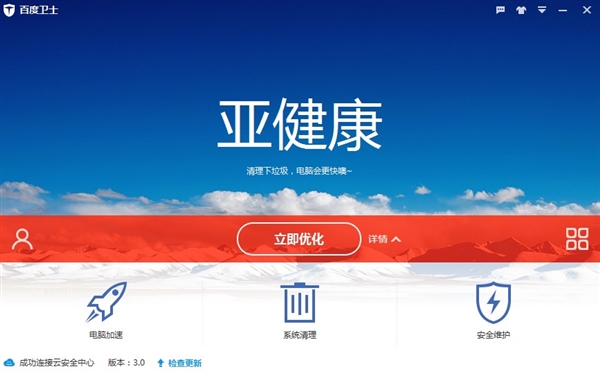 百度卫士3.0全新设计使用起来更简单 三联
