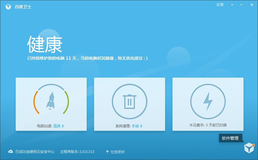 百度卫士如何样好不好用