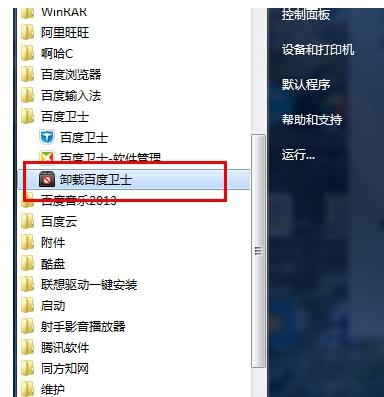 百度卫士怎么卸载 三联