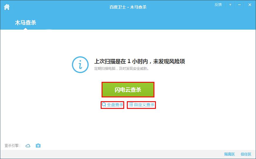 百度卫士怎么查杀病毒？