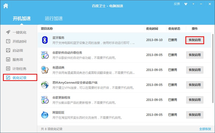 百度卫士电脑加速功能怎么运用