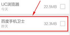 百度手机卫士怎么卸