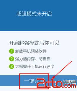 百度手机卫士超强模式怎么打开