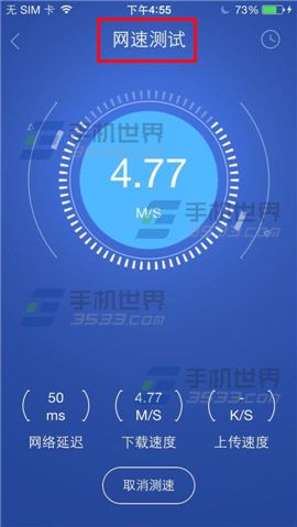 百度手机卫士网速测试怎么运用？