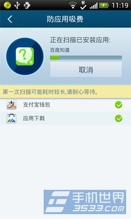 百度手机卫士防吸费功能运用