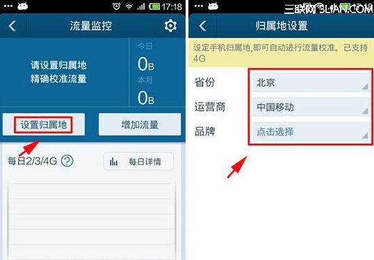 百度手机卫士如何设置流量